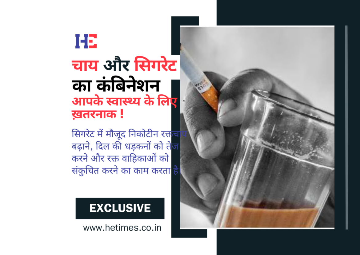 चाय और सिगरेट